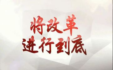 并村改革工作总结5篇