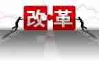 2024改革心得体会8篇