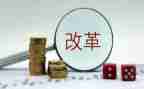 村改革调研报告5篇
