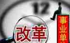 幼儿园教育改革评价心得体会7篇