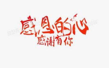 感恩作文500字通用7篇