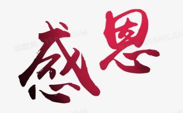 关于对老师的感恩的演讲稿参考7篇