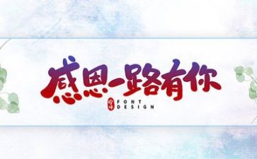 关于感恩的微演讲稿最新7篇