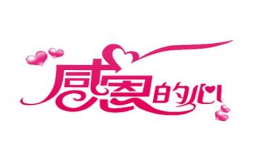 感恩的心培训课心得体会5篇