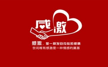 感恩的心的演讲稿优质6篇