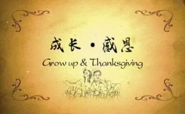 2024年感恩节演讲稿优秀6篇