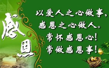 感恩活动的活动总结精选6篇