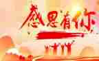 谈感恩的演讲稿8篇