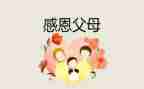 感恩有关的作文5篇
