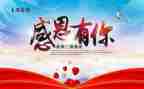 教师对感恩教师的演讲稿6篇