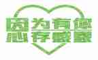 励志或感恩的演讲稿8篇