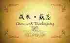 感恩亲情作文800字6篇