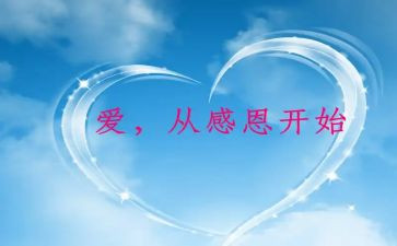 感恩班会主题班会教案8篇