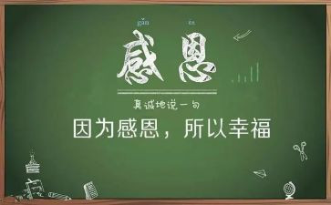 感恩班会主题活动总结7篇