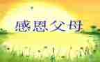感恩班会主题班会教案优秀7篇