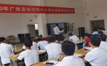 新进教师岗前培训心得体会6篇