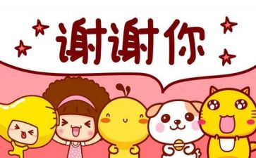 感谢您老师作文优秀6篇