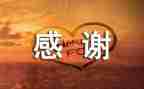 感谢老师的小作文精选7篇