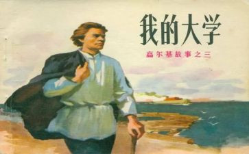 高尔基的童年读后感1000字5篇