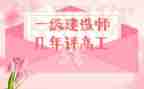 蒙医副高工作总结优质6篇