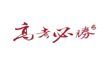 2024高考作文甲卷范文6篇