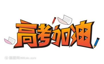 2024高考演讲稿推荐7篇