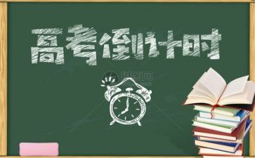 关于奋战高考的演讲稿5篇