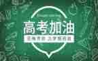 高考作文范文通用5篇
