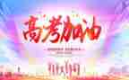 高考演讲励志演讲稿模板6篇