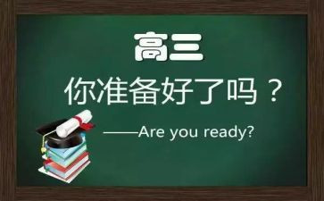 高三毕业会讲话稿优秀7篇