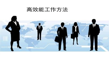高效能人士的七个习惯心得5篇