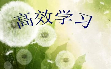 英语高效课堂心得7篇