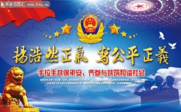 公安向党演讲稿6篇