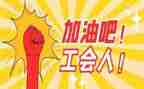 2023工会个人工作总结精选6篇