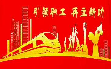 工会活动的讲话稿8篇