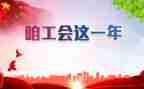 在工会活动的总结精选5篇