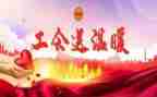 2024年企业工会活动方案6篇