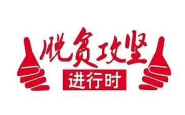 个人攻坚工作总结6篇