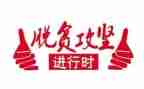 个人攻坚工作总结6篇