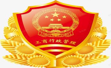 工商工作人员的工作总结7篇
