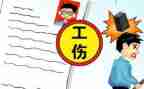 申请认定工伤申请书5篇