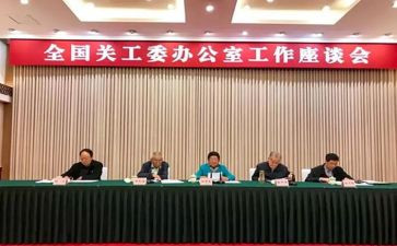 关工委工作总结总结优秀6篇