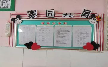本学期家园共育工作总结5篇