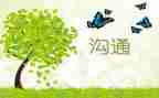 幼儿园和家长沟通的心得体会6篇