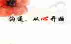 与幼儿园沟通心得体会6篇