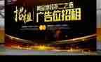 广告租用合同6篇