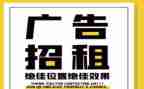 广告位合同参考7篇