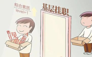 京蒙挂职工作总结优质8篇