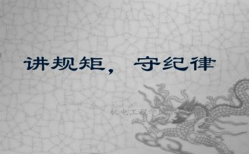 讲政治重规矩心得体会7篇