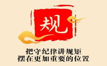 规矩作文500字6篇